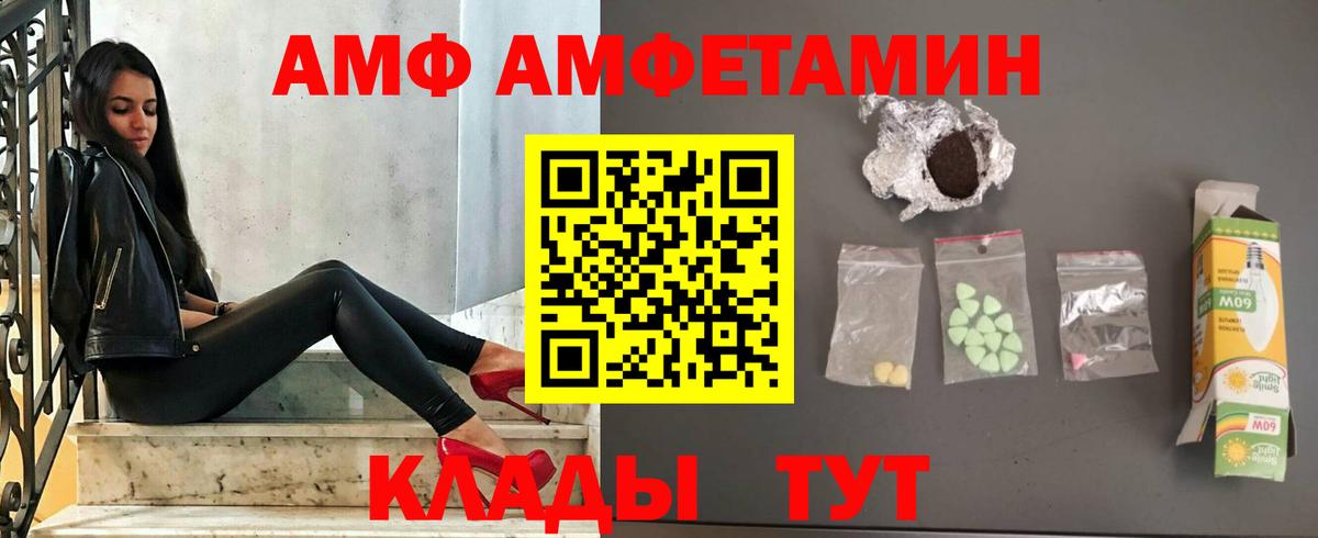 Амфетамин Розовый Калач-на-Дону