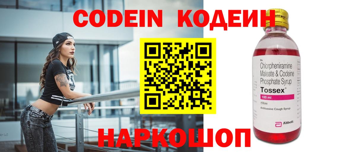 Codein напиток Lean (лин)  хочу наркоту  Калач-на-Дону  Кодеин напиток Lean (лин)  Вход с VPN 