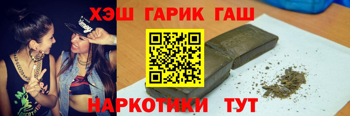 Калач-на-Дону  ГАШ хэш  Вход с VPN  ГАШ Premium 