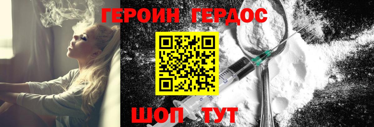 Героин белый  Вход с VPN  Калач-на-Дону 