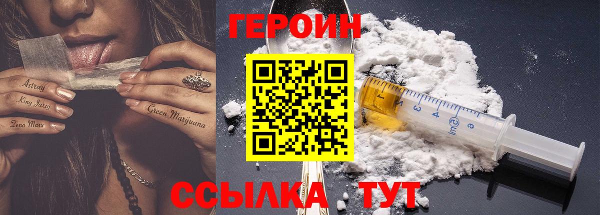 ГЕРОИН герыч Калач-на-Дону