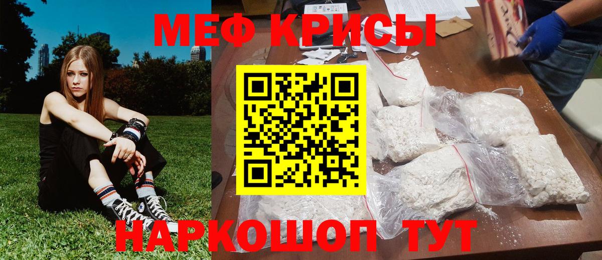МЕФ кристаллы Калач-на-Дону