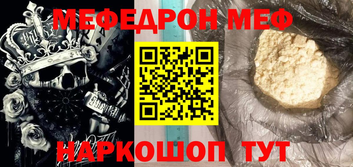 Калач-на-Дону  МЯУ-МЯУ  Вход с VPN  Меф мука 