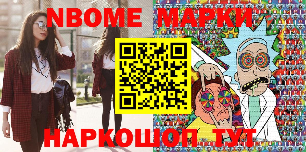 Марки NBOMe 1,5мг Калач-на-Дону